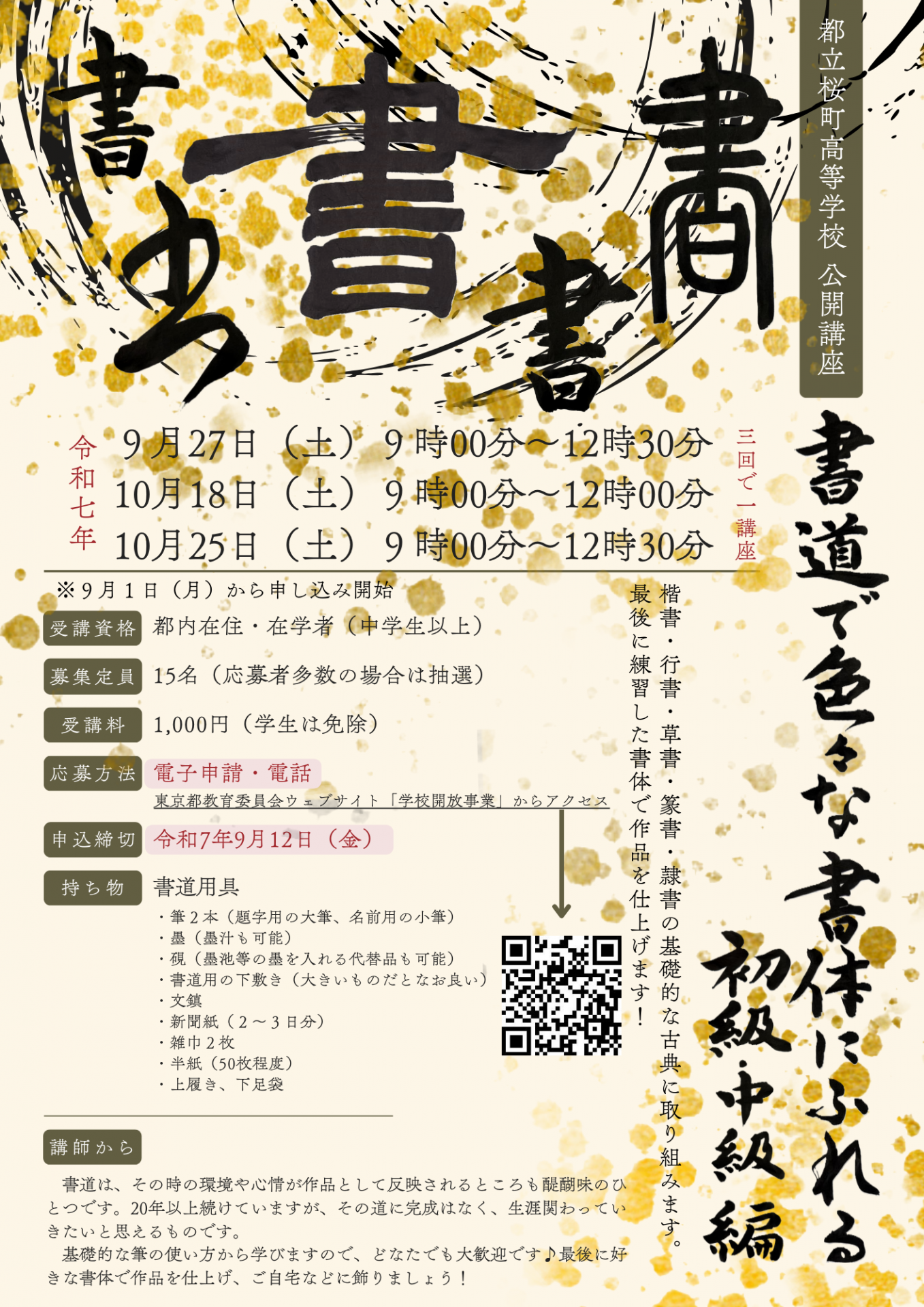 令和7年度　公開講座（秋）　チラシ